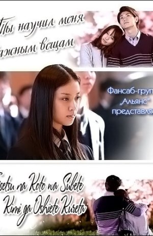 Ты научил меня важным вещам