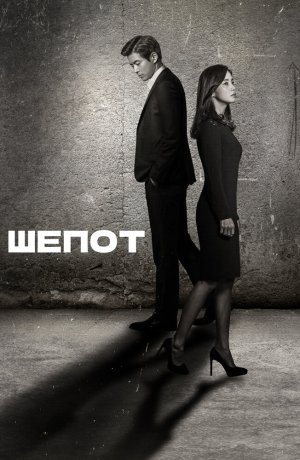 Шёпот