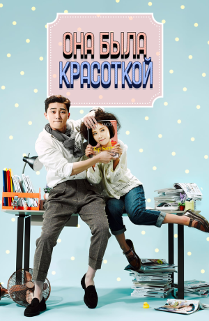 Она была красивой