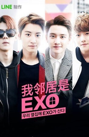 Мои соседи EXO