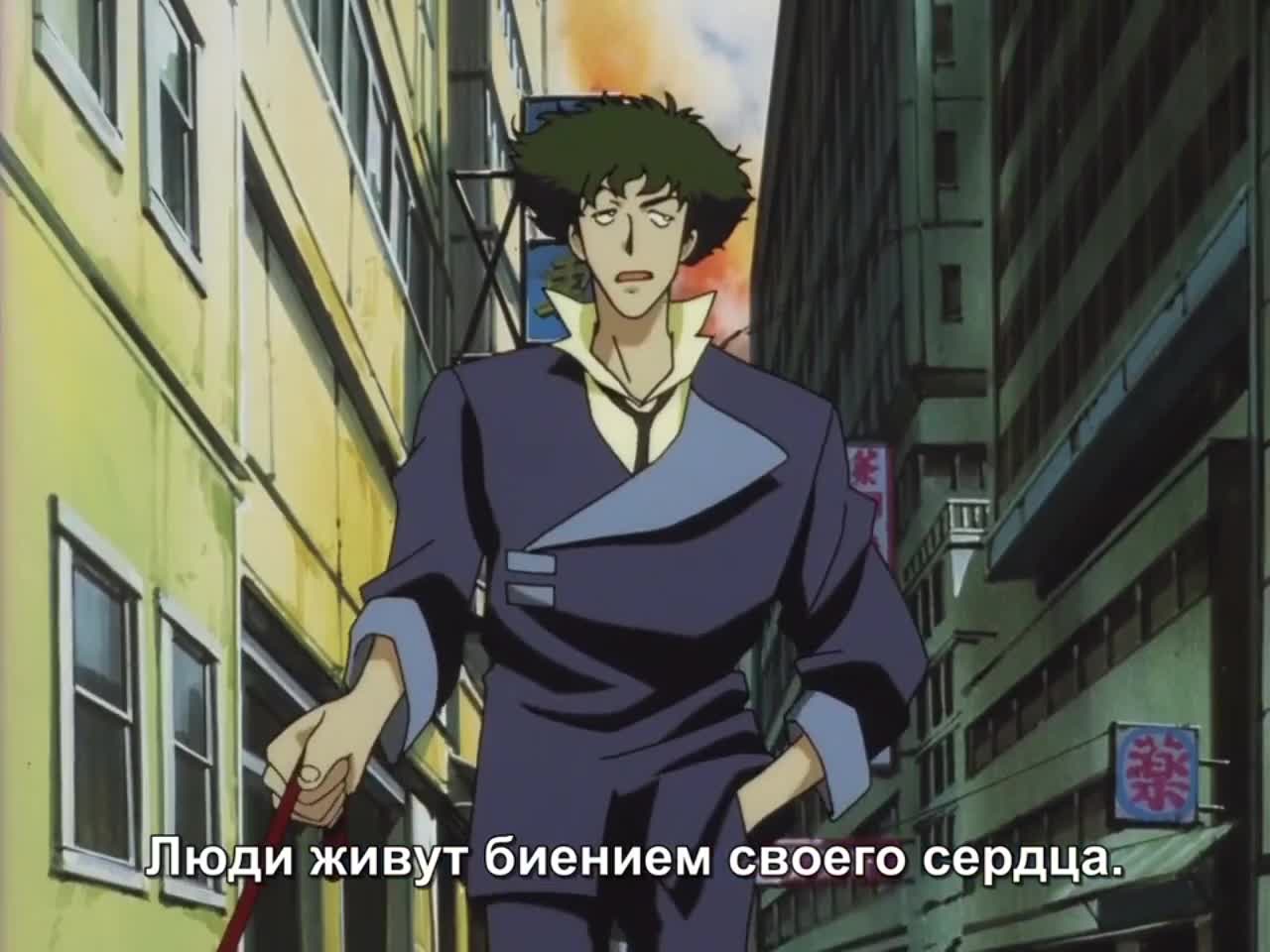 Ковбой Бибоп: Урок ХХ