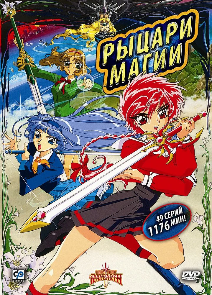 Рыцари магии [ТВ-1]